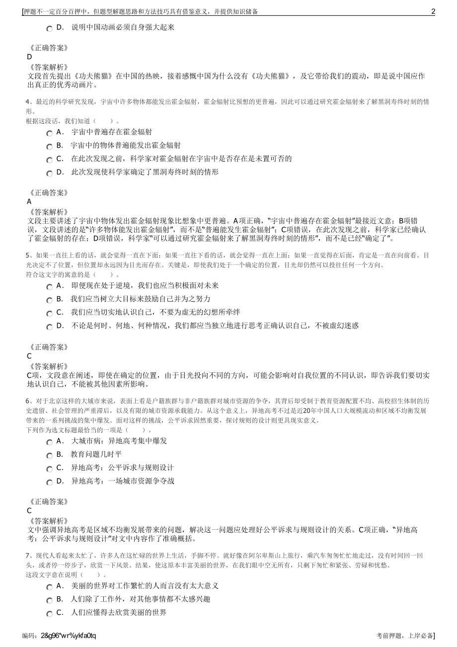 2023年中储粮河南分公司招聘笔试冲刺题（带答案解析）.pdf_第2页