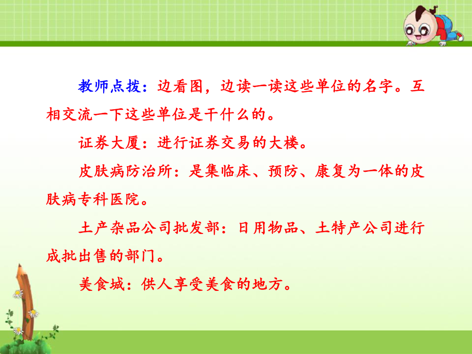 苏教版语文二年级下册优质课件：单元测试试卷练习3.pptx_第3页