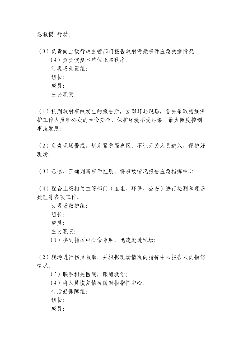 医院放射诊疗单位放射事故应急预案(DOC 17页).doc_第2页