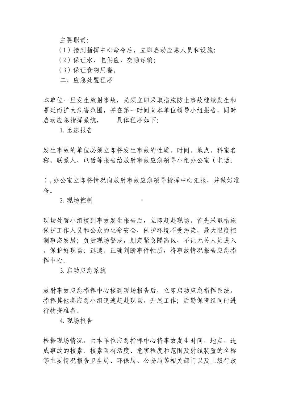 医院放射诊疗单位放射事故应急预案(DOC 17页).doc_第3页