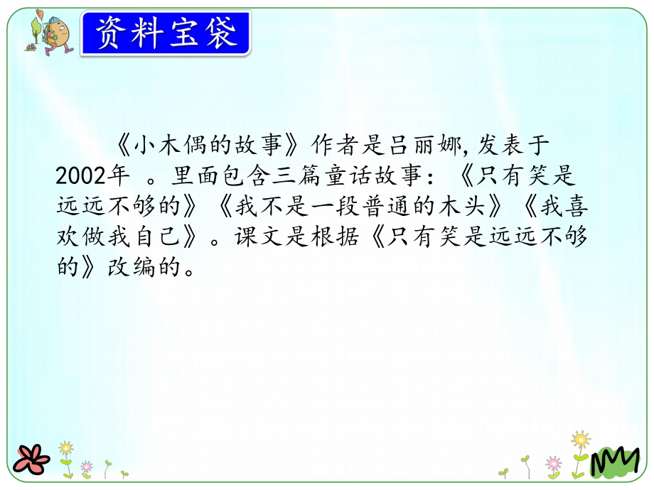 部编人教版四年级语文上册《小木偶的故事》优质课件.pptx_第3页