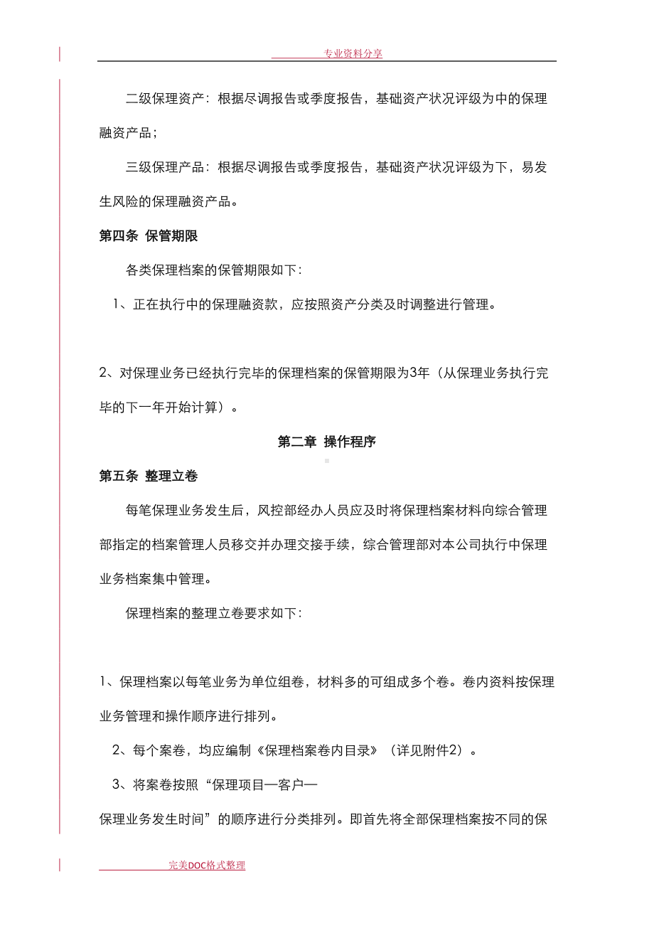 商业保理公司保理档案管理制度汇编(DOC 11页).doc_第2页