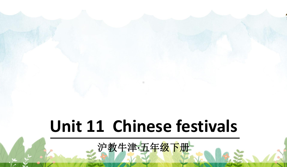 部编沪教牛津英语五年级下册优质课件-Unit-11-Chinese-festivals.ppt_第1页