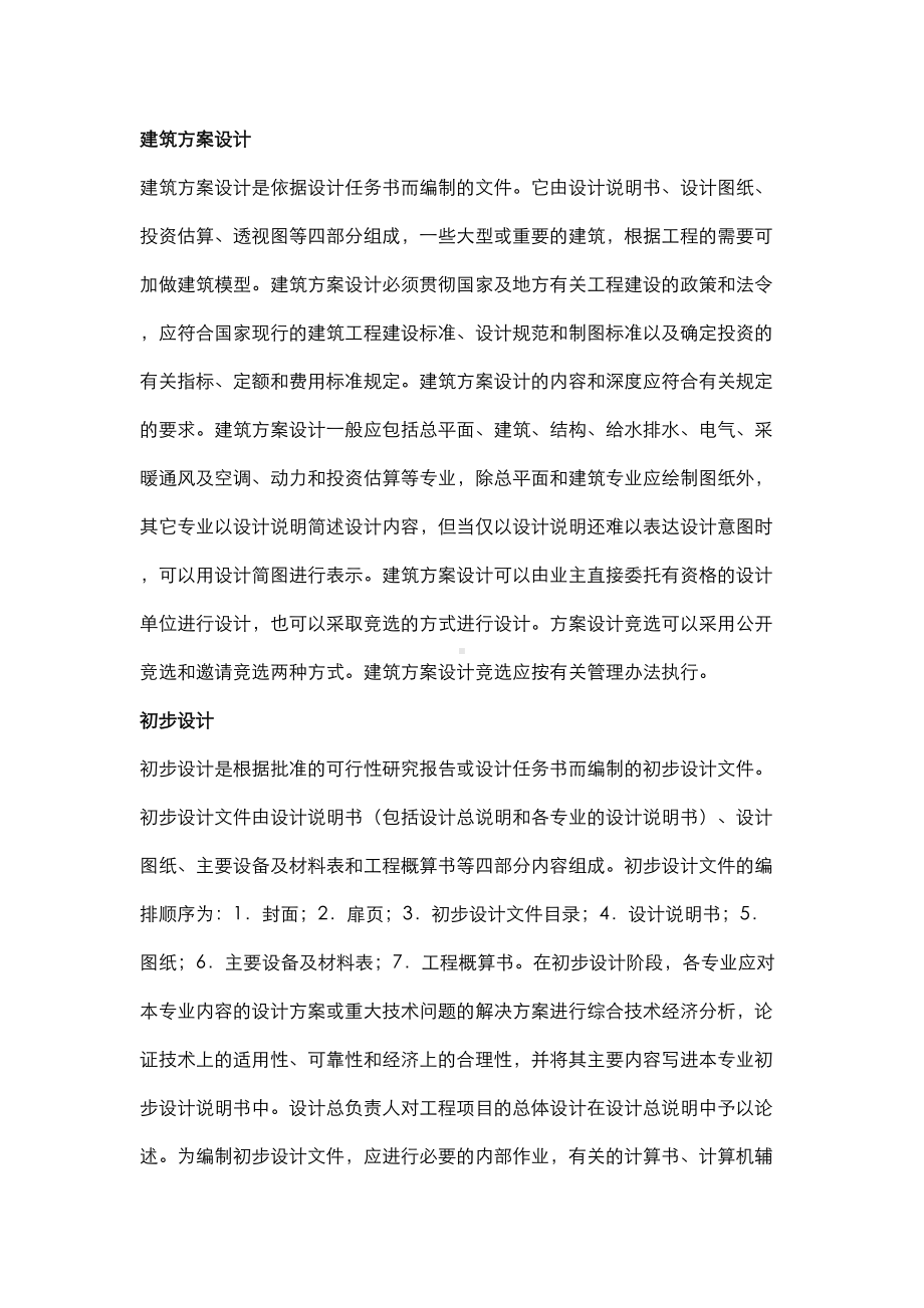 住宅建筑设计常识性知识点(DOC 15页).docx_第1页