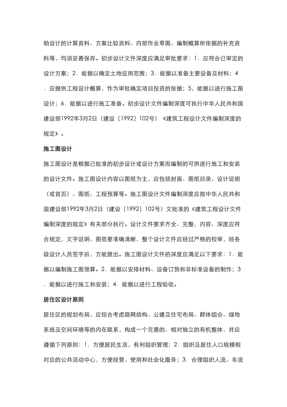 住宅建筑设计常识性知识点(DOC 15页).docx_第2页