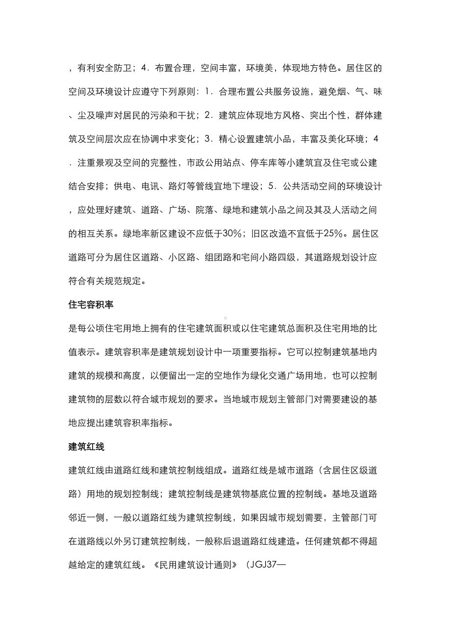 住宅建筑设计常识性知识点(DOC 15页).docx_第3页