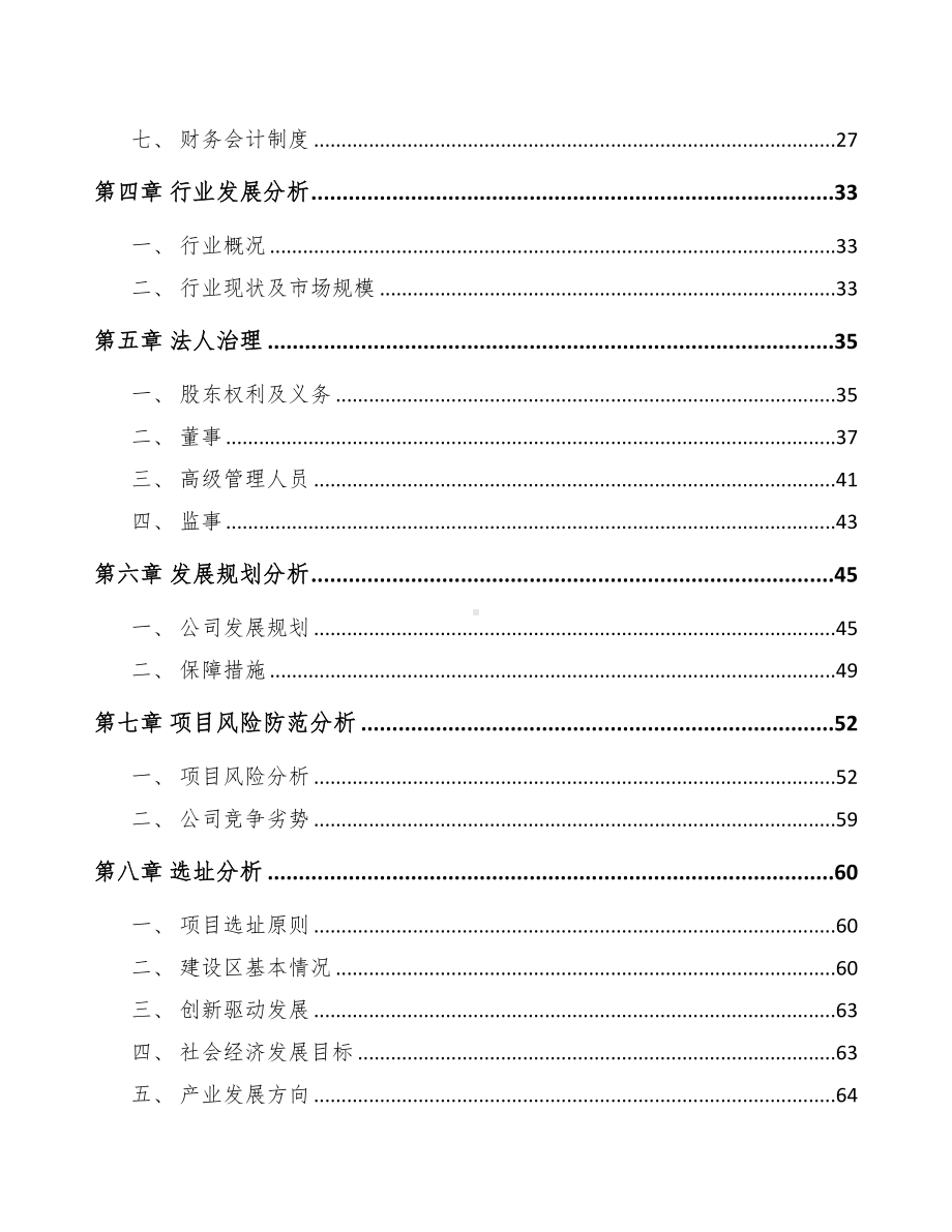 三明关于成立输配电测试设备公司可行性报告(DOC 76页).docx_第3页