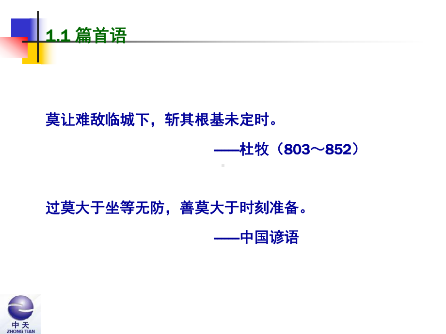 iso22000基础知识培训.ppt_第3页