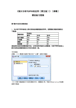 《统计分析报告方案设计与SPSS地的应用(第五版)》课后练习答案详解(第7章的)(DOC 11页).doc