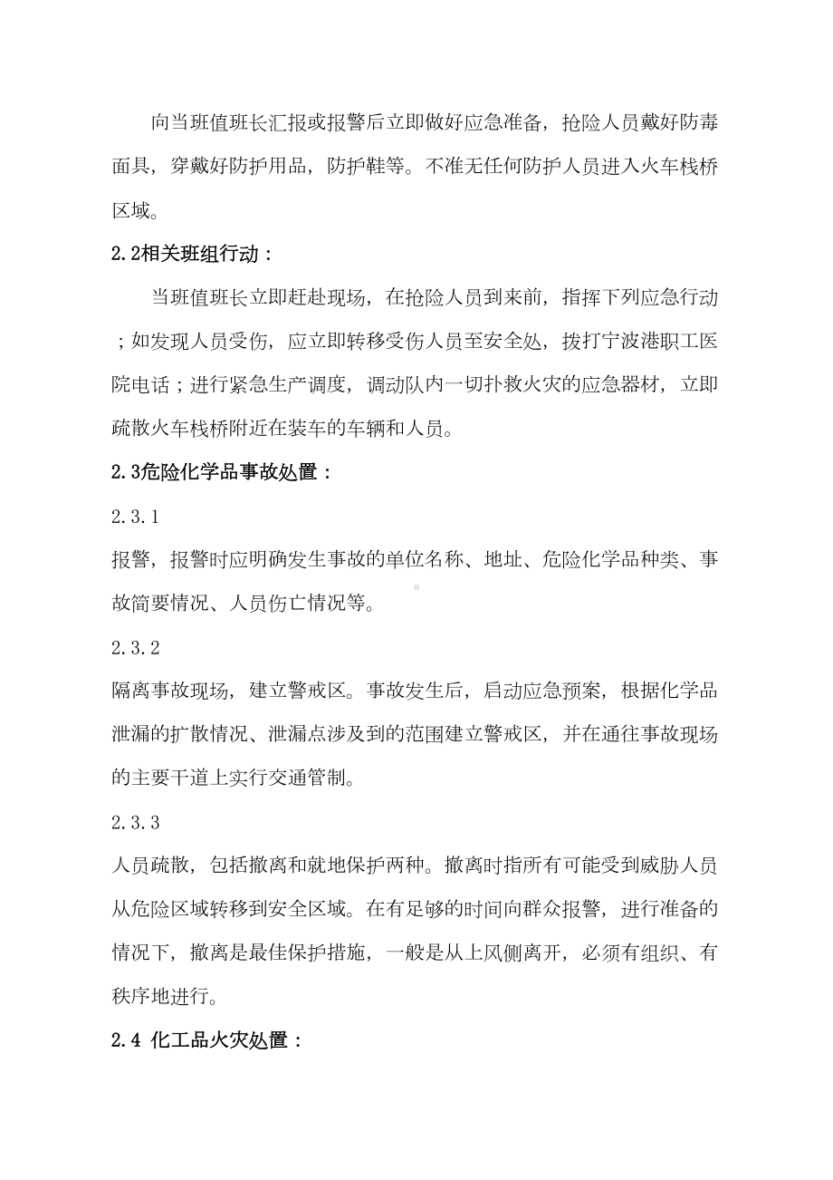 化工队火车槽车火灾专项应急预案训练程序分析(DOC 16页).doc_第2页