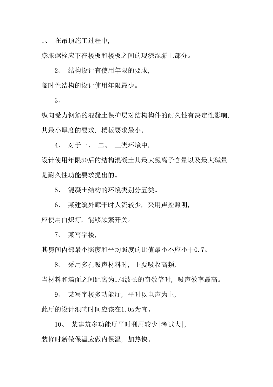 二级建造师施工管理考点整理(DOC 11页).doc_第1页