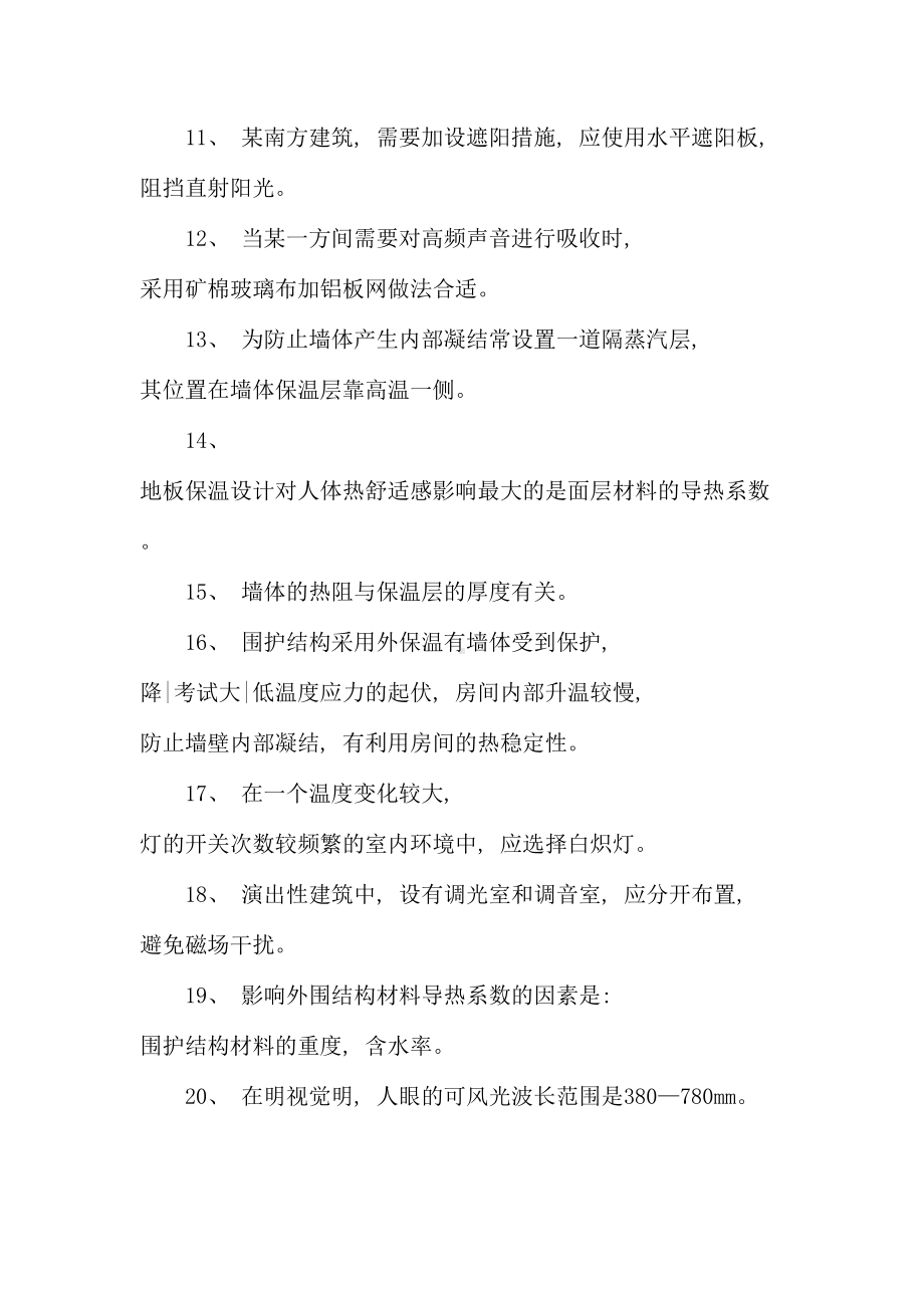 二级建造师施工管理考点整理(DOC 11页).doc_第2页