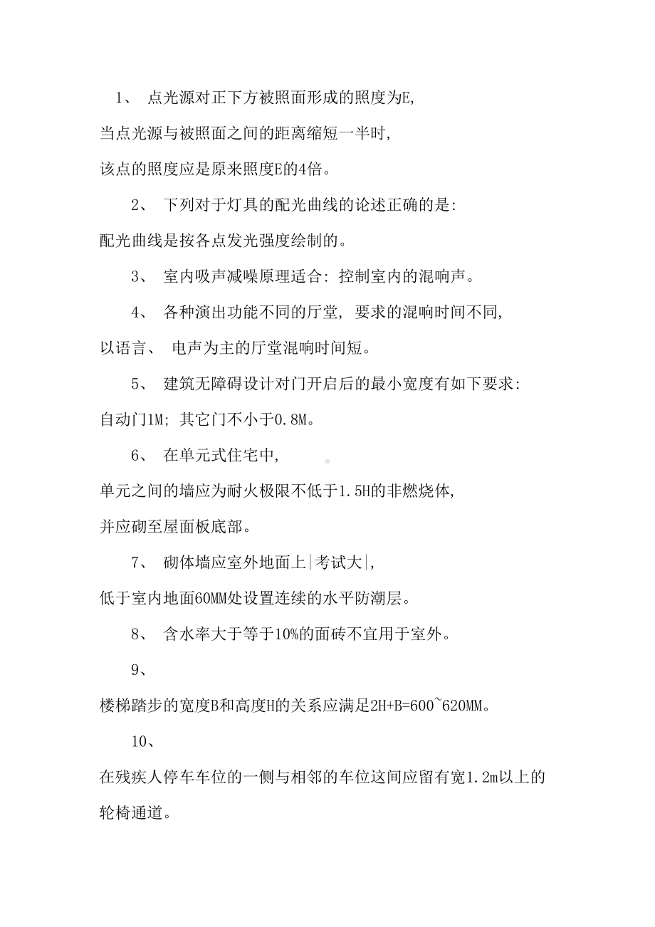 二级建造师施工管理考点整理(DOC 11页).doc_第3页