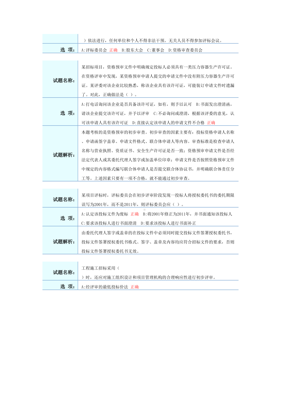 《招标投标法实施条例》解析考卷及答案(DOC 13页).doc_第3页