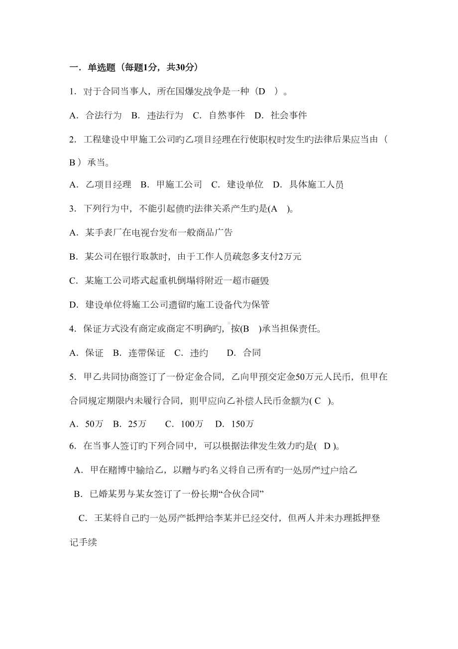 关键工程合同管理与法律新版制度(DOC 14页).doc_第1页