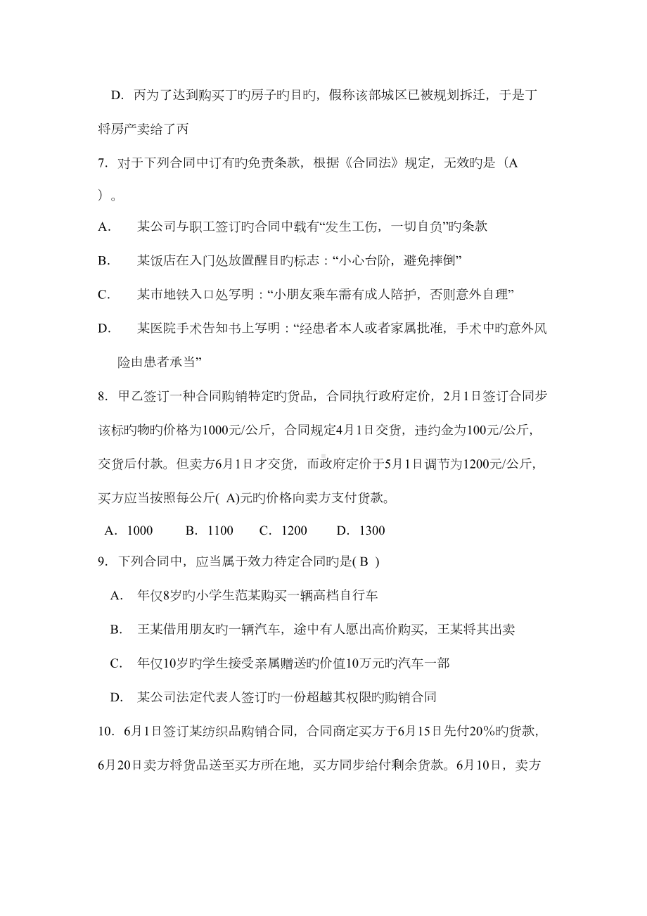 关键工程合同管理与法律新版制度(DOC 14页).doc_第2页