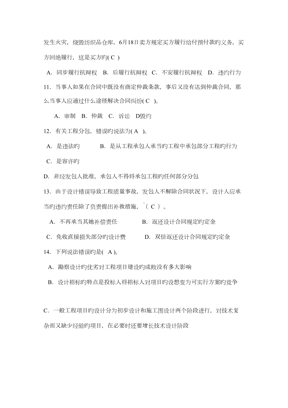 关键工程合同管理与法律新版制度(DOC 14页).doc_第3页