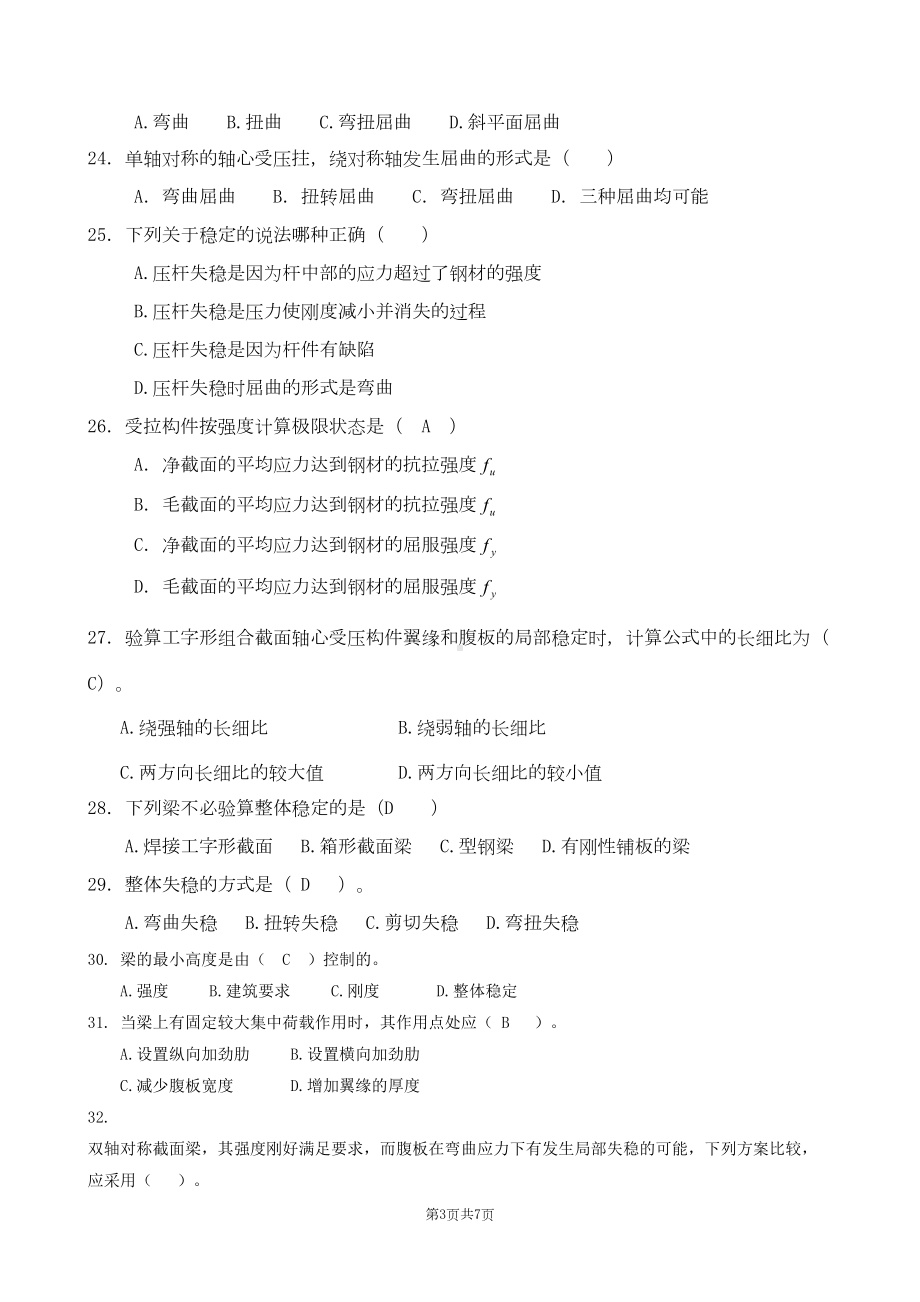 《钢结构》期末考试／试题库(含答案)课件(DOC 130页).doc_第3页