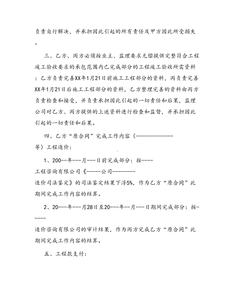 合同范本某某工程合同1629(DOC 49页).docx_第2页