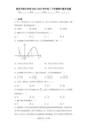 重庆市部分学校2022-2023学年高二下学期期中数学试题.pdf