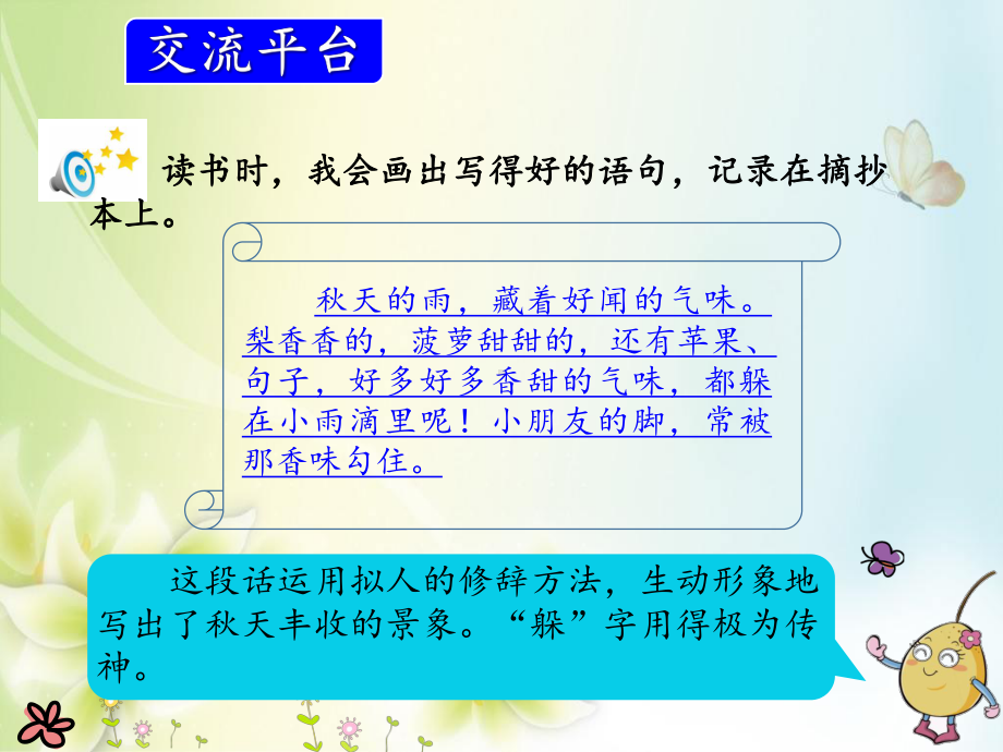 统编版人教版小学三年级语文上册语文园地(七)课件.pptx_第2页