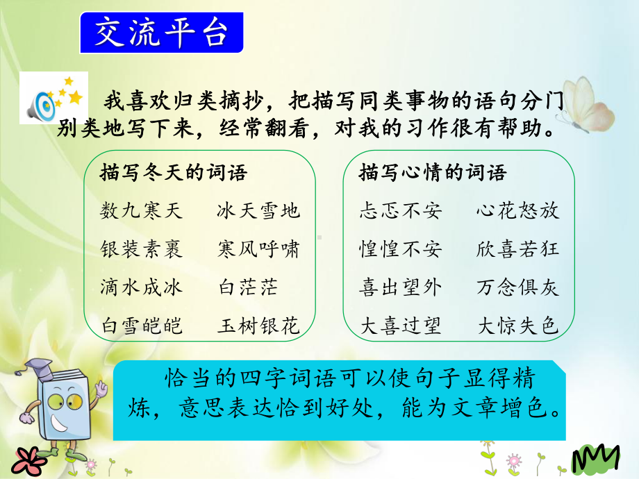 统编版人教版小学三年级语文上册语文园地(七)课件.pptx_第3页