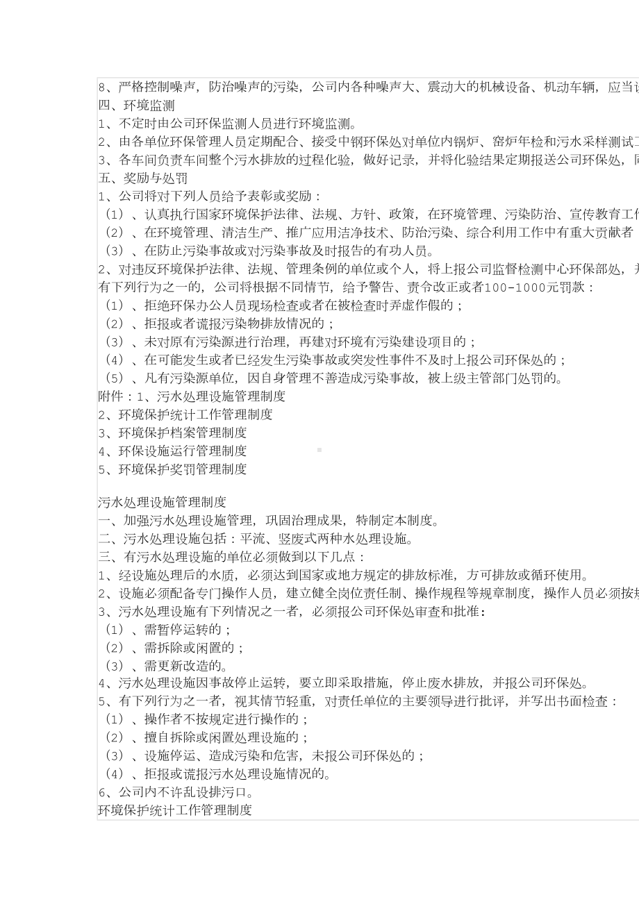 企业环保管理制度范文(DOC 5页).docx_第2页