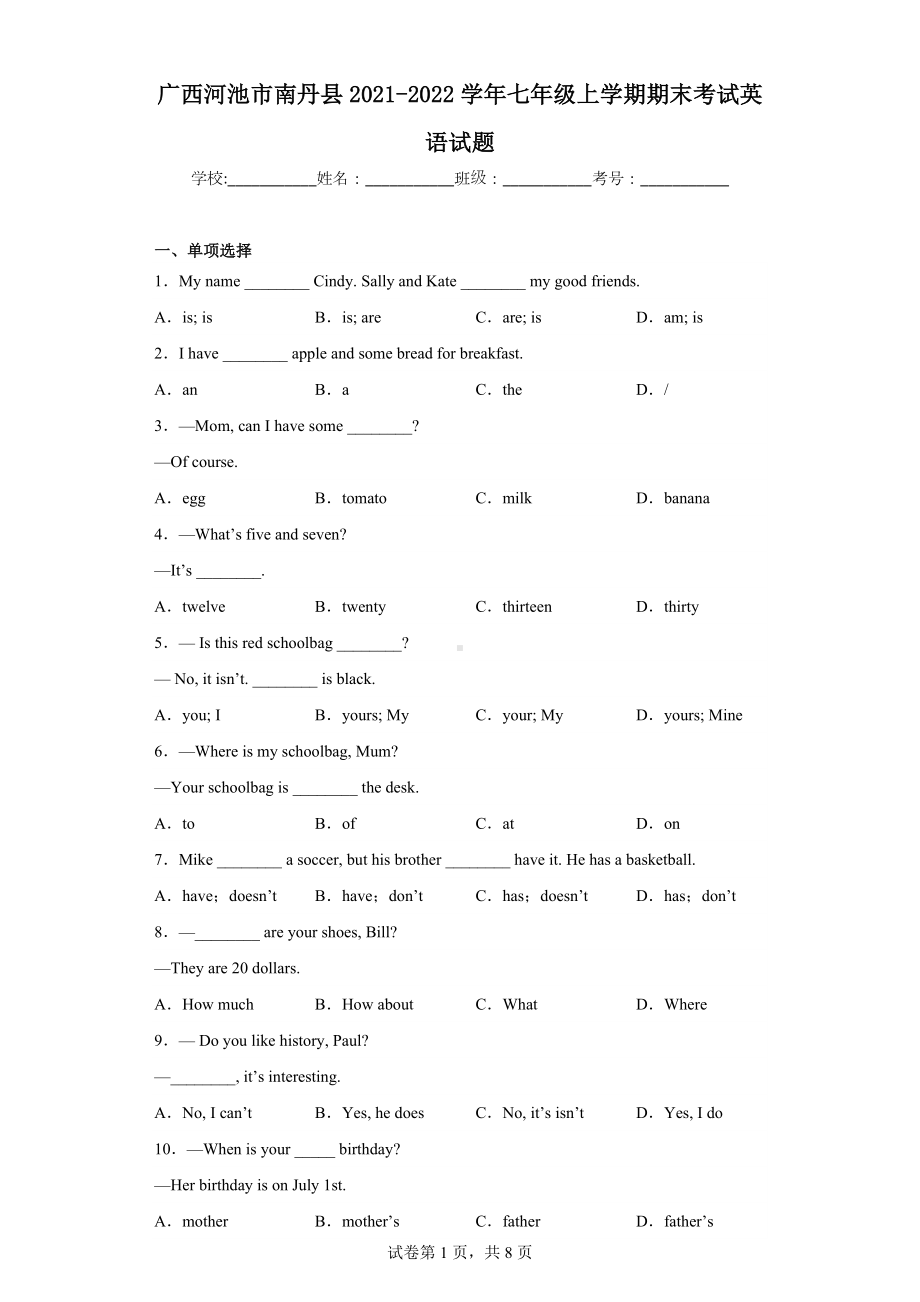 广西河池市南丹县2021-2022学年七年级上学期期末考试英语试题.docx_第1页