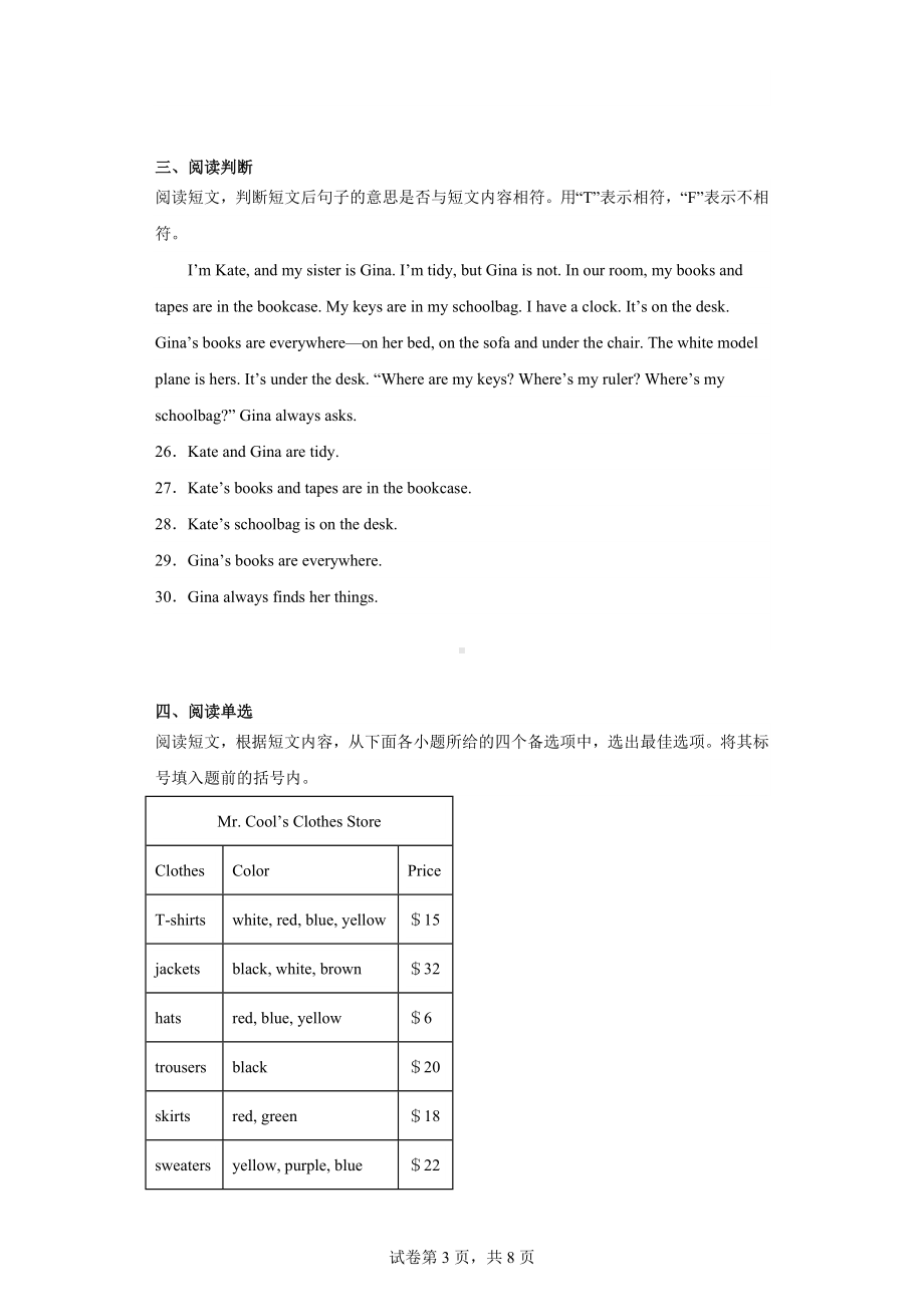 广西河池市南丹县2021-2022学年七年级上学期期末考试英语试题.docx_第3页