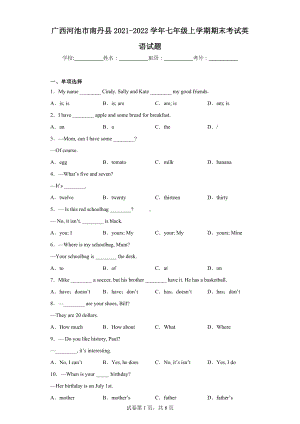 广西河池市南丹县2021-2022学年七年级上学期期末考试英语试题.docx