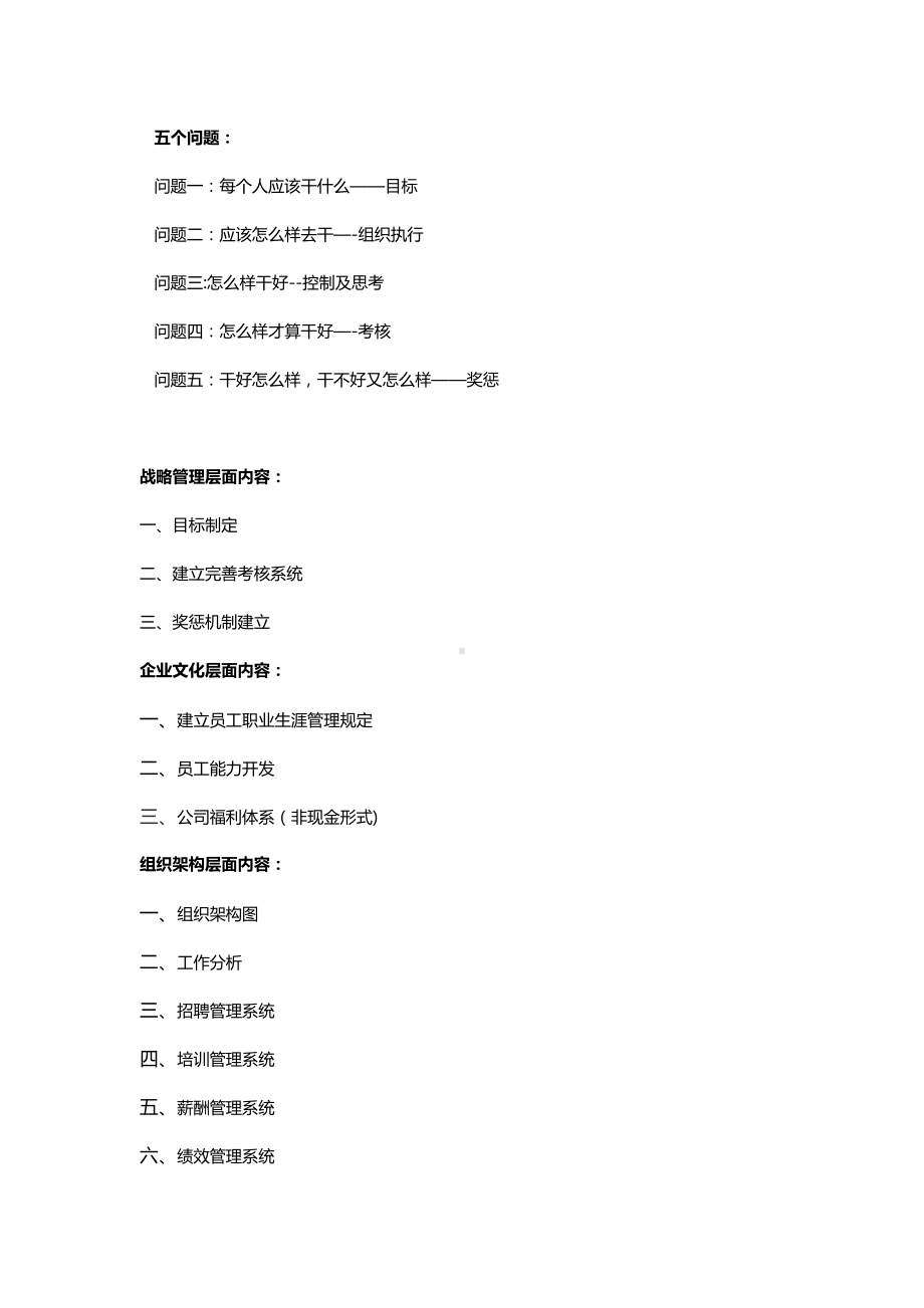 公司企业制度体系建设与实施规划方案（整理范本）(DOC 19页).doc_第2页