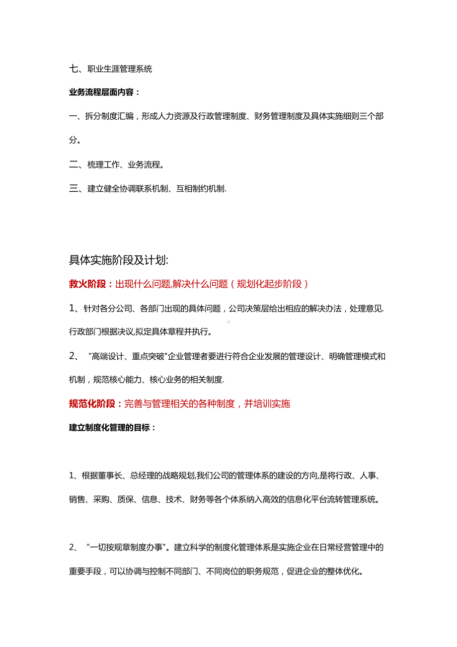 公司企业制度体系建设与实施规划方案（整理范本）(DOC 19页).doc_第3页