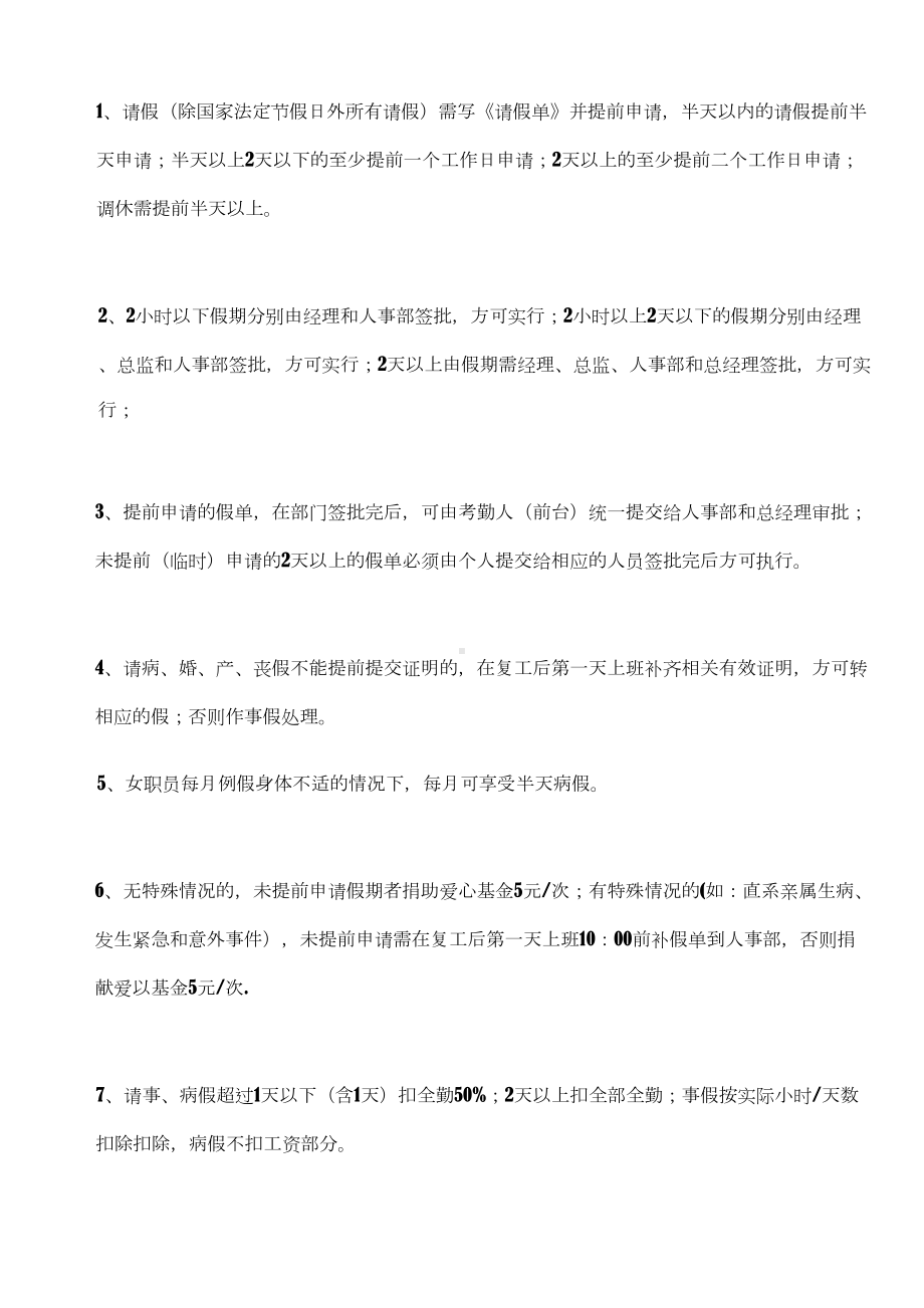 人事基本管理制度(DOC 12页).doc_第3页