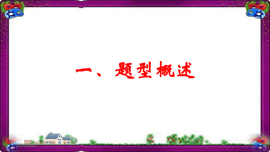 物理作图题-力学-受力分析、杠杆示意图和滑轮组的组装-专题解课件.ppt_第2页