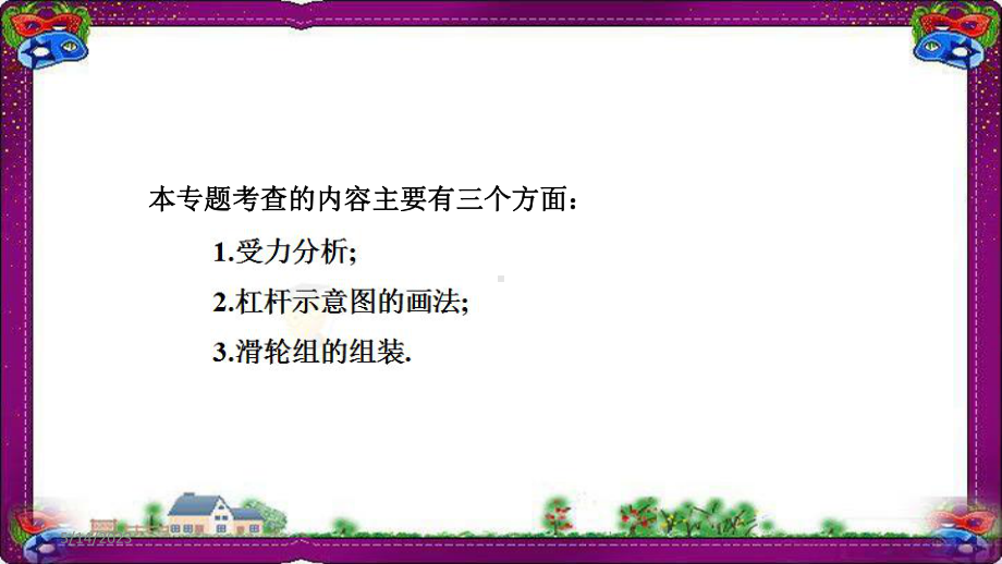 物理作图题-力学-受力分析、杠杆示意图和滑轮组的组装-专题解课件.ppt_第3页