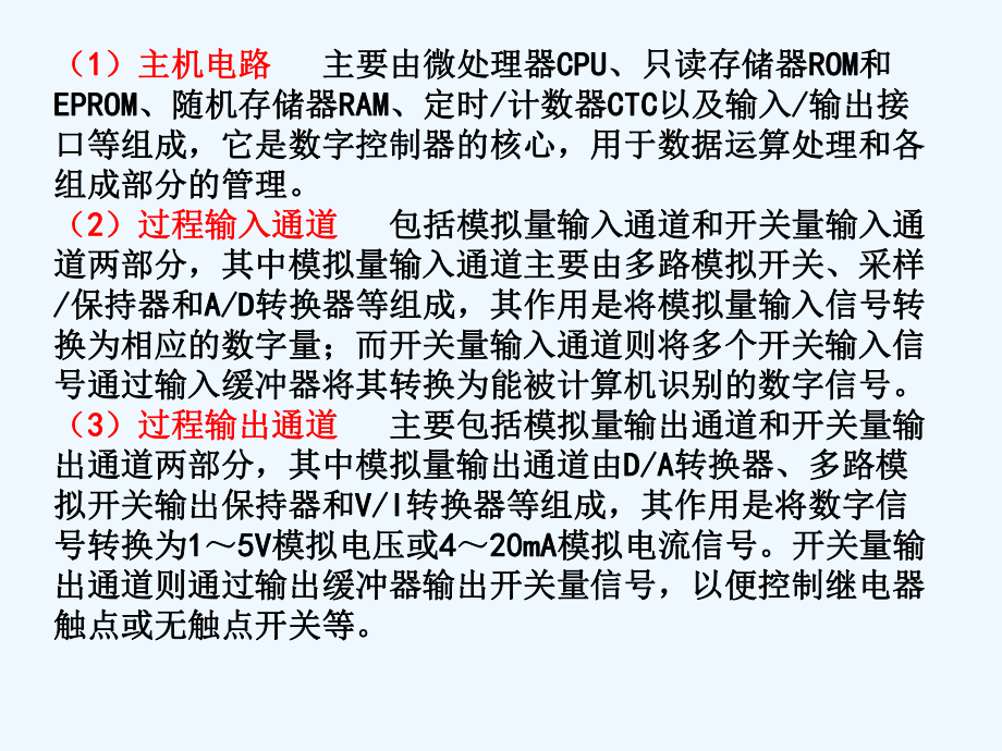 过程控制仪表第5章数字调节器课件.pptx_第3页