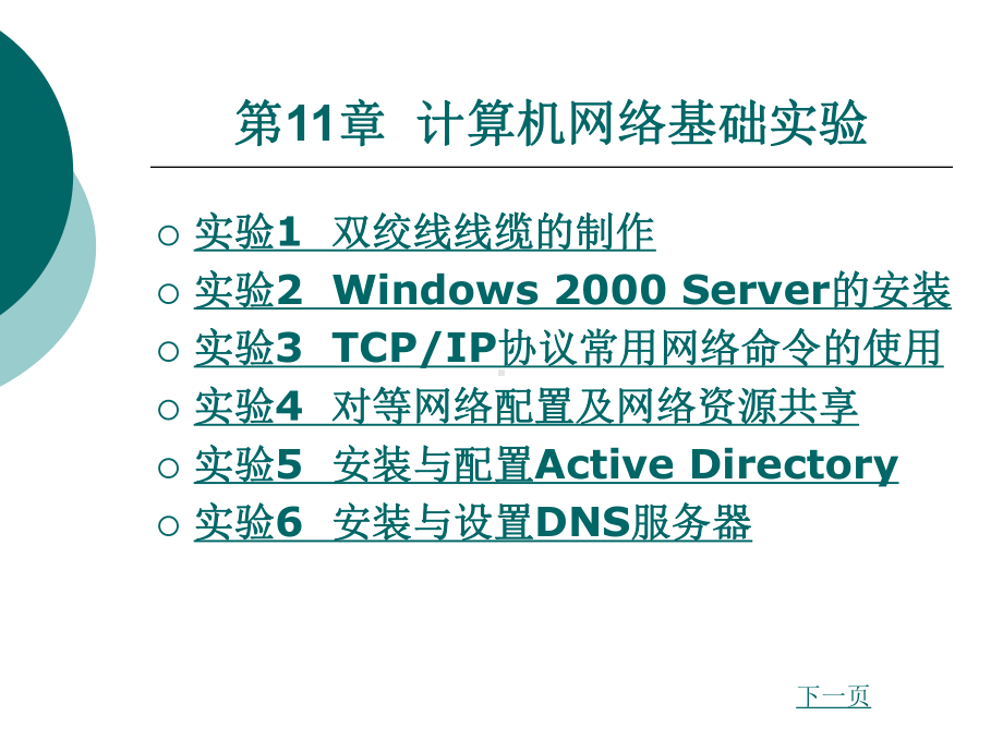 计算机网络基础实验课件.ppt_第1页