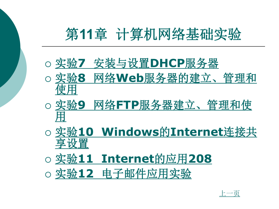 计算机网络基础实验课件.ppt_第2页