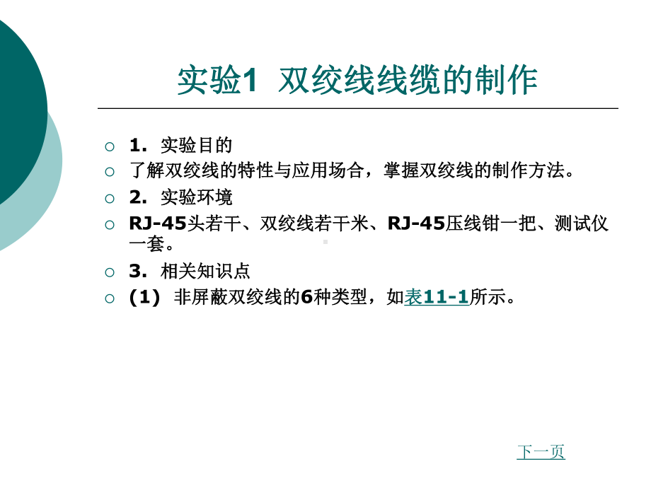 计算机网络基础实验课件.ppt_第3页