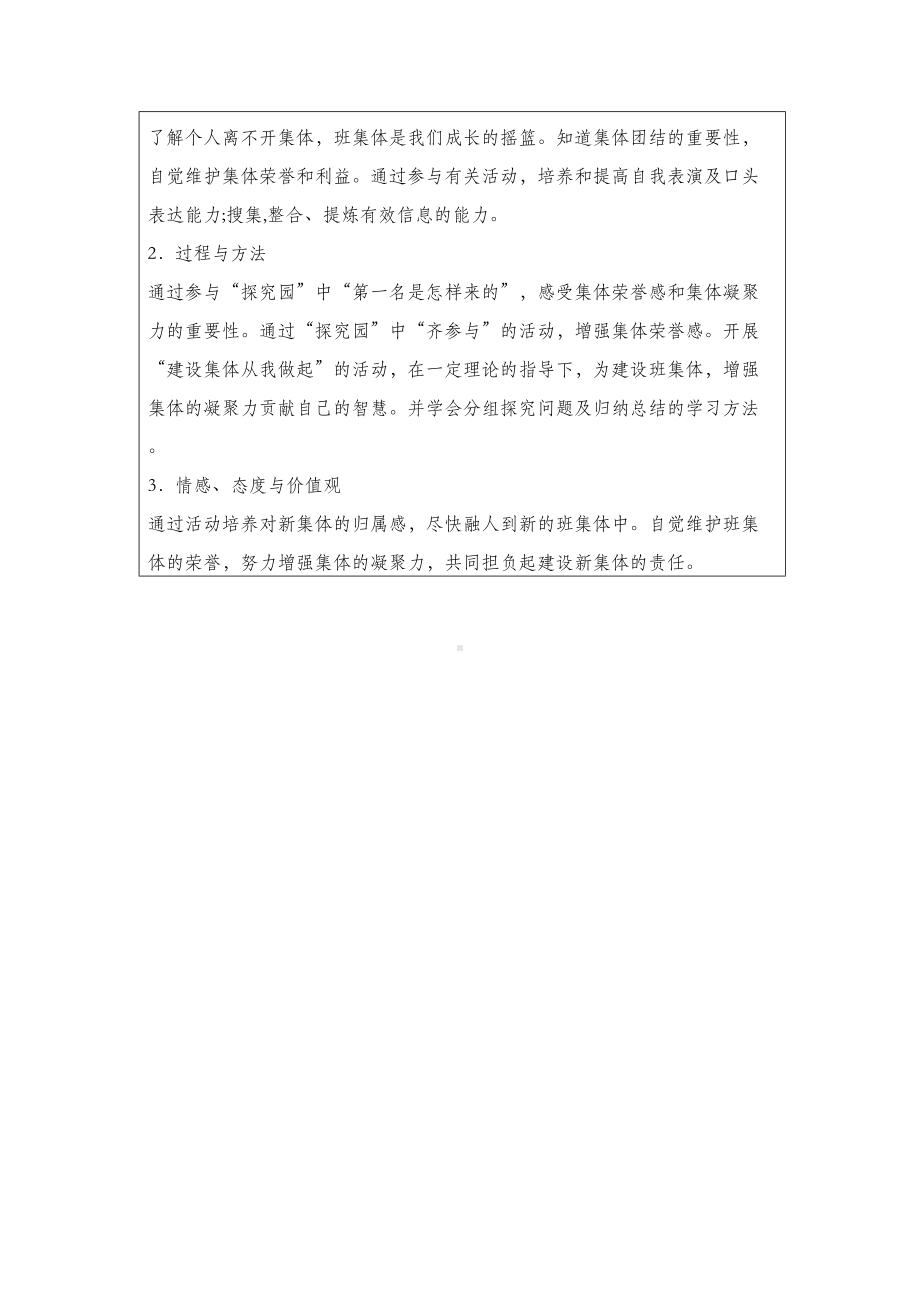 信息技术应用成果(融入新集体教学设计方案)(DOC 13页).doc_第2页