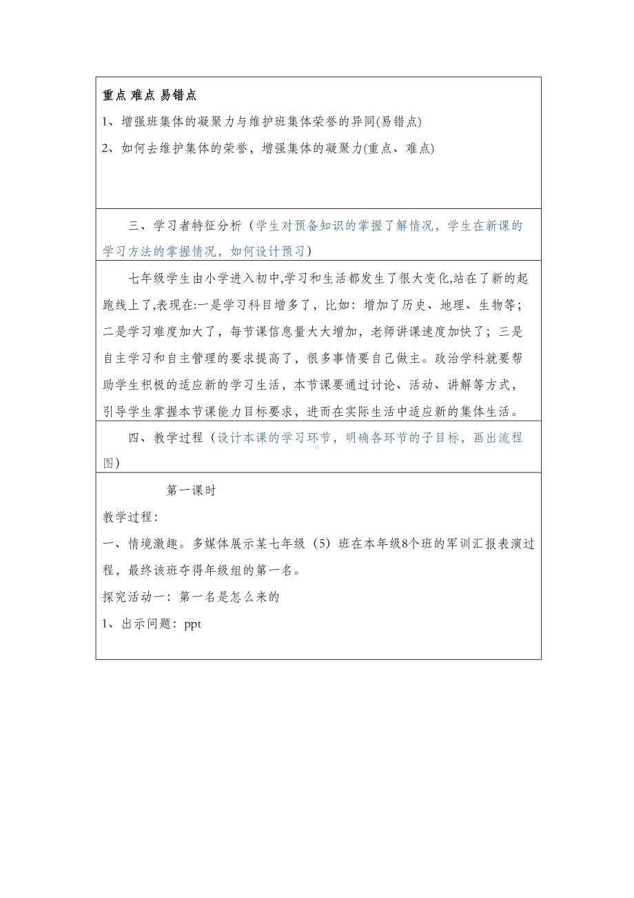 信息技术应用成果(融入新集体教学设计方案)(DOC 13页).doc_第3页