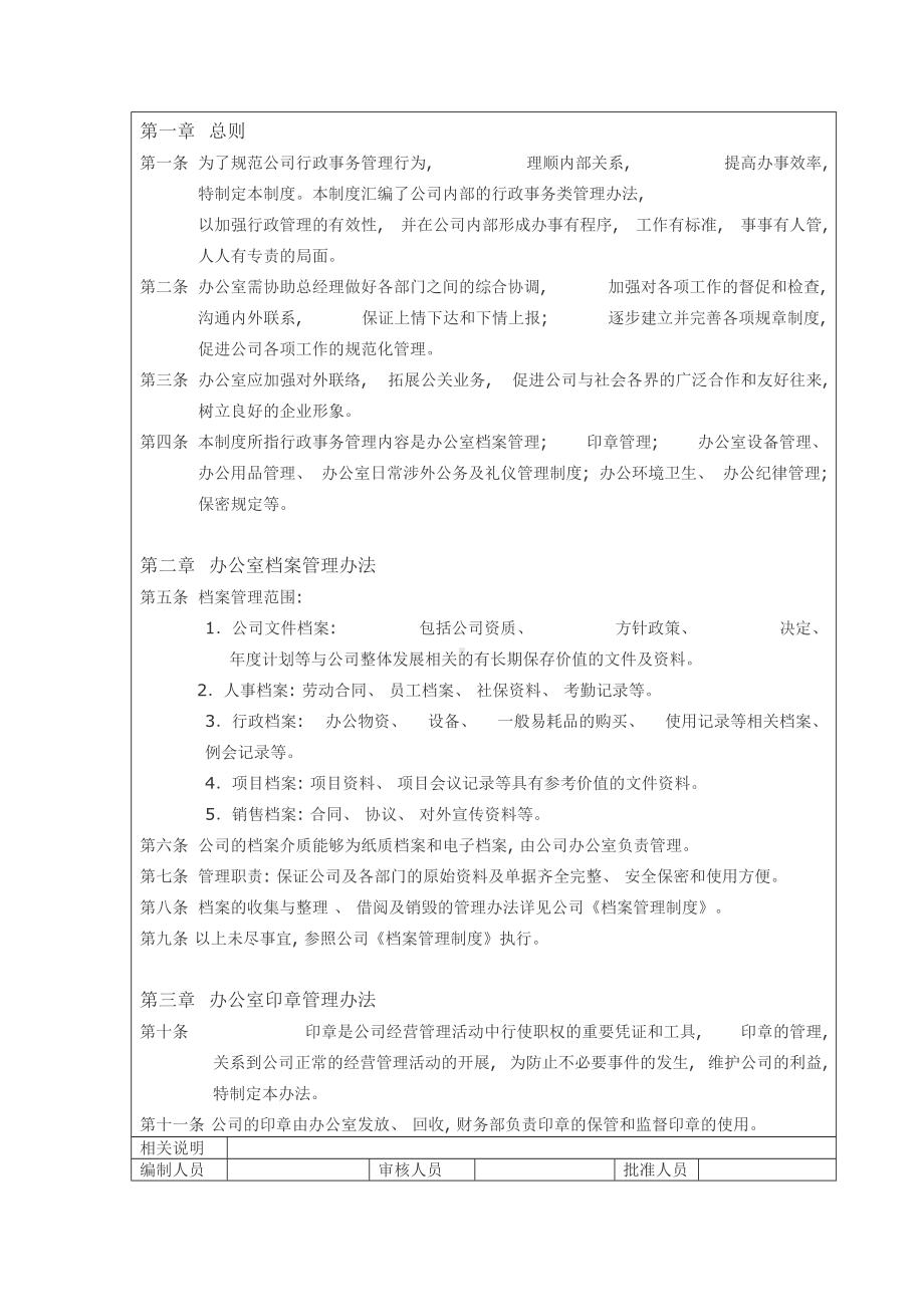 企业行政事务管理制度(DOC 12页).doc_第3页