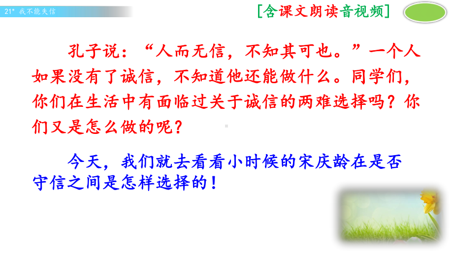 部编人教版三年级语文下册《我不能失信》优秀课件(含音视频).pptx_第1页