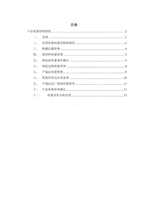 产品质量保证管理制度(适用于产品采购标)(DOC 9页).doc