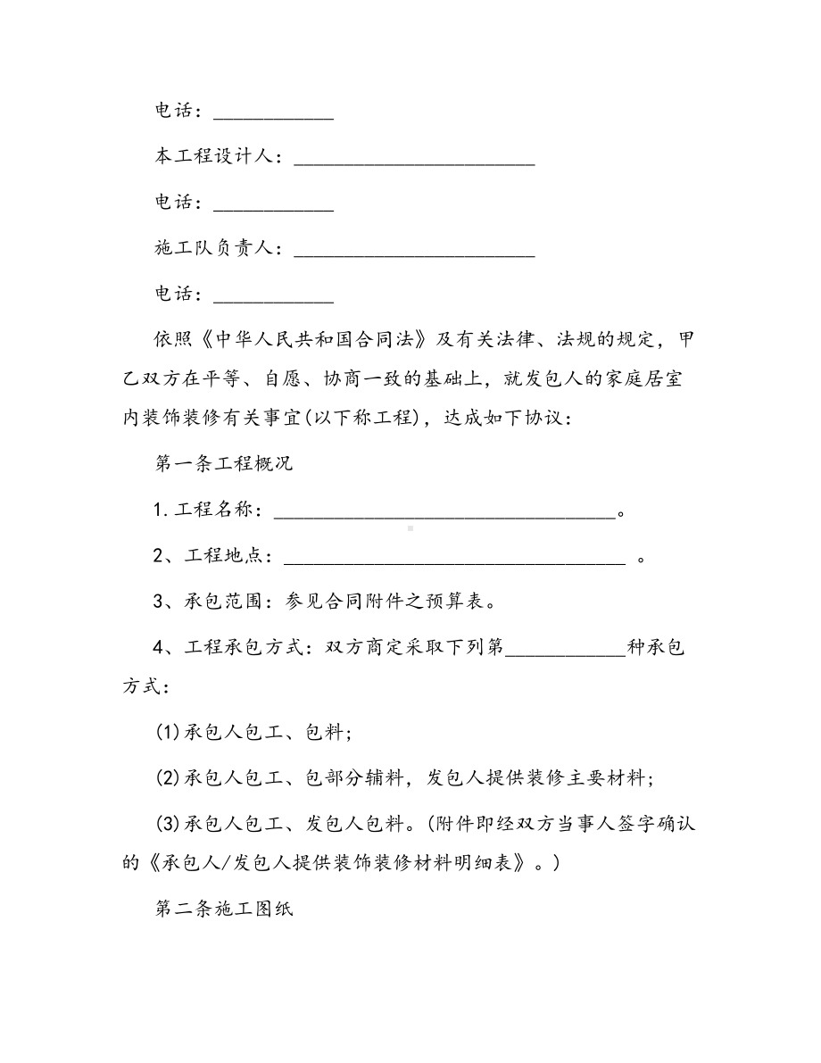 合同范本某某工程合同735(DOC 42页).docx_第2页