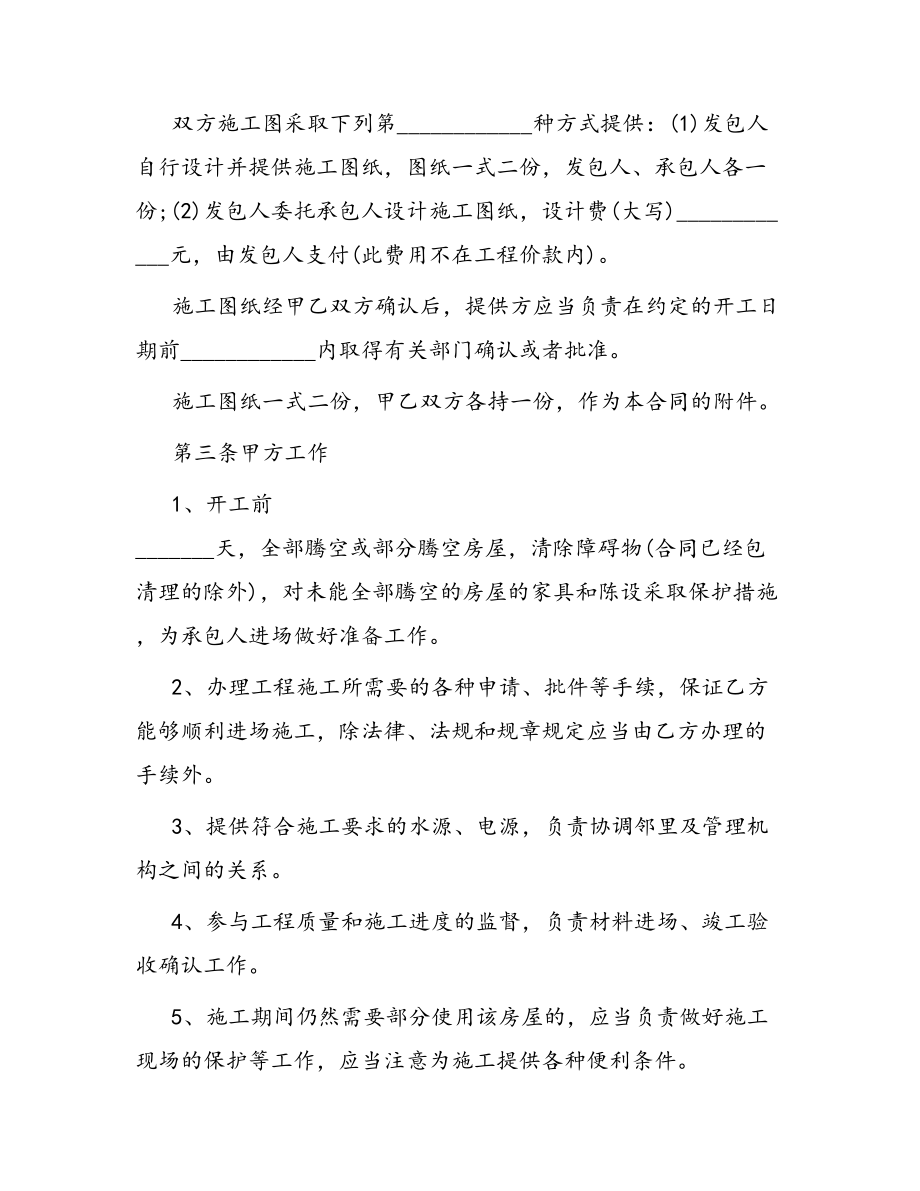 合同范本某某工程合同735(DOC 42页).docx_第3页