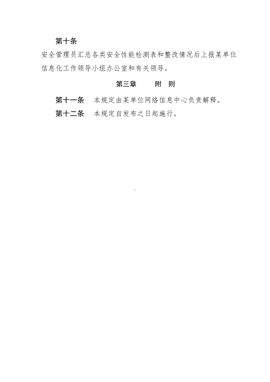 信息系统监督检查制度及巡检记录表格(DOC 14页).doc_第3页