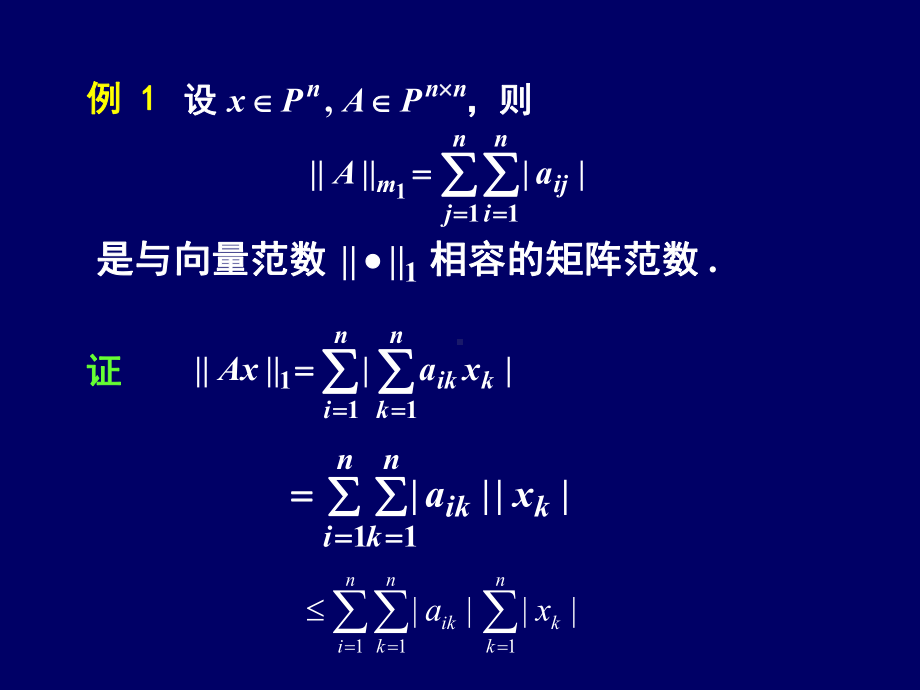 new矩阵教案CH2P3.ppt_第2页