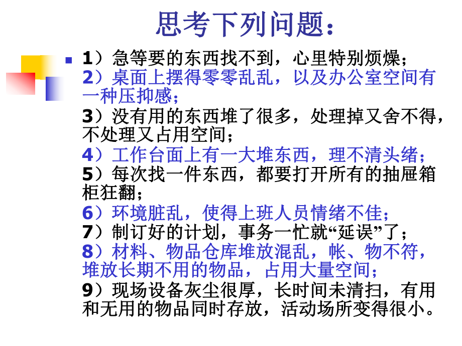 现场管理的5S活动课件.ppt_第3页