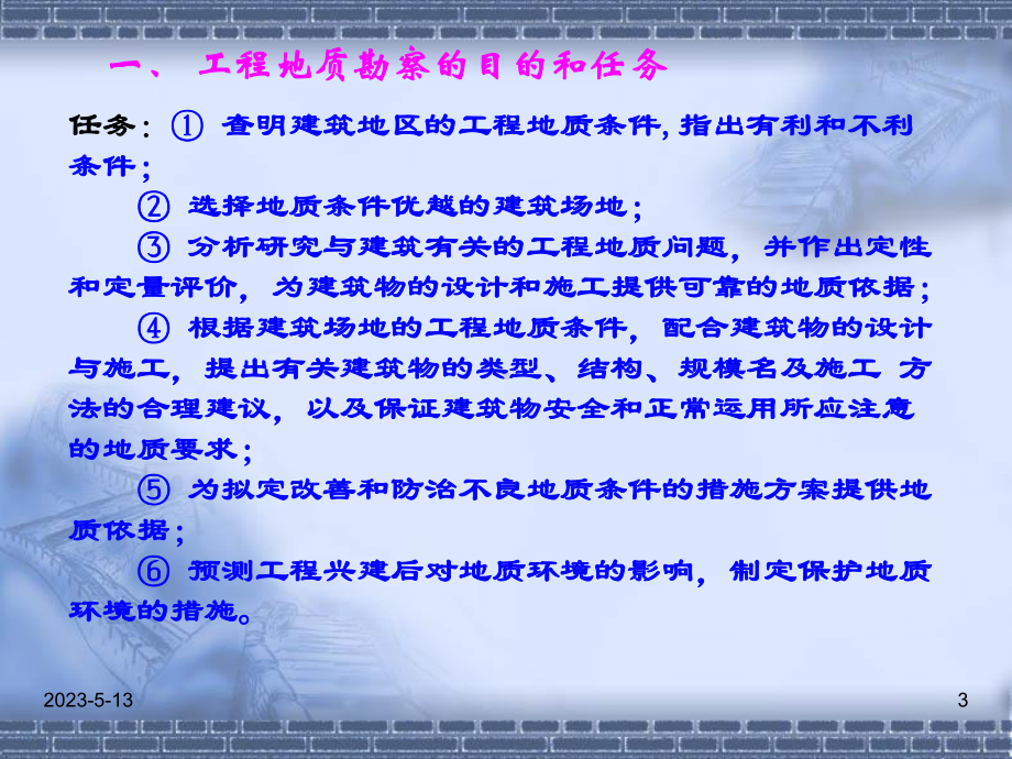 第6章-工程地质勘察课件.ppt_第3页